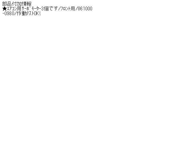 Electrical Component MAZDA Premacy 2005 DBA-CR3W 8610000980 — photo 5