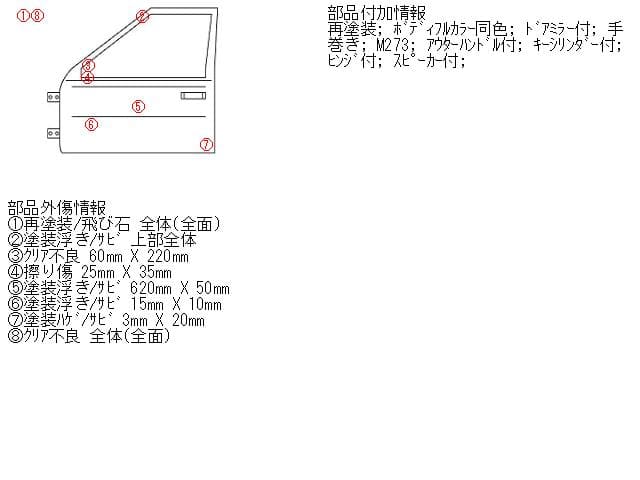 Front Left Door Assembly HONDA City 1984 E-AA — photo 5