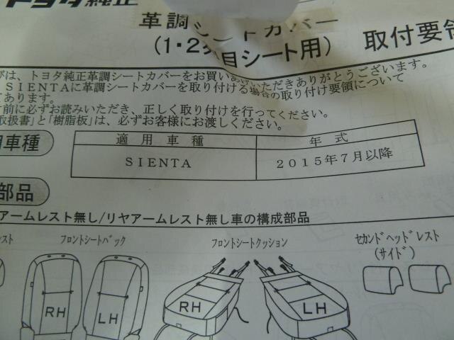 Interior Parts TOYOTA Sienta DBA-NSP170G — photo 7