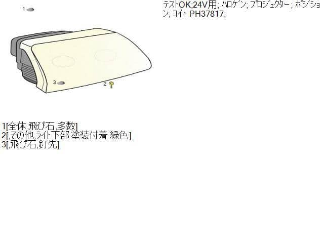 Right Headlight Mitsubishi Fuso Fuso bus 1995 U-MS821P — photo 9