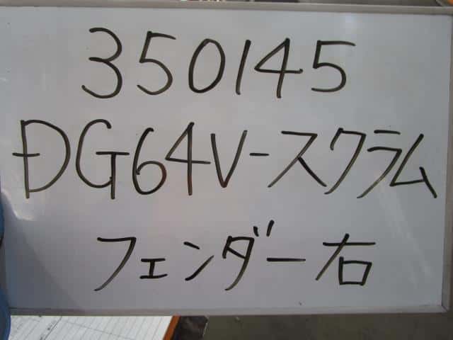Right Fender Panel MAZDA Scrum 2013 HBD-DG64V — photo 5