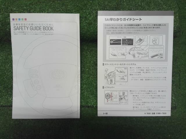 Owner's Manual TOYOTA SAI 2010 DAA-AZK10 — photo 2