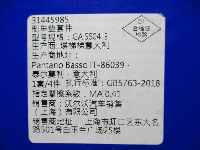Front Brake Pads VOLVO Volvo 60 series 2016 DBA-DB420XC 31445985 — photo 7