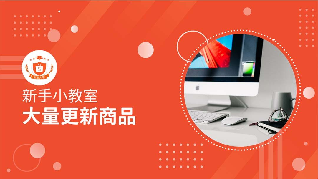 蝦皮大學 - 蝦皮購物 | 大量更新商品 - 2025 蝦皮購物影音推薦