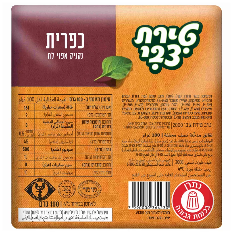 פסטרמה כפרית 100