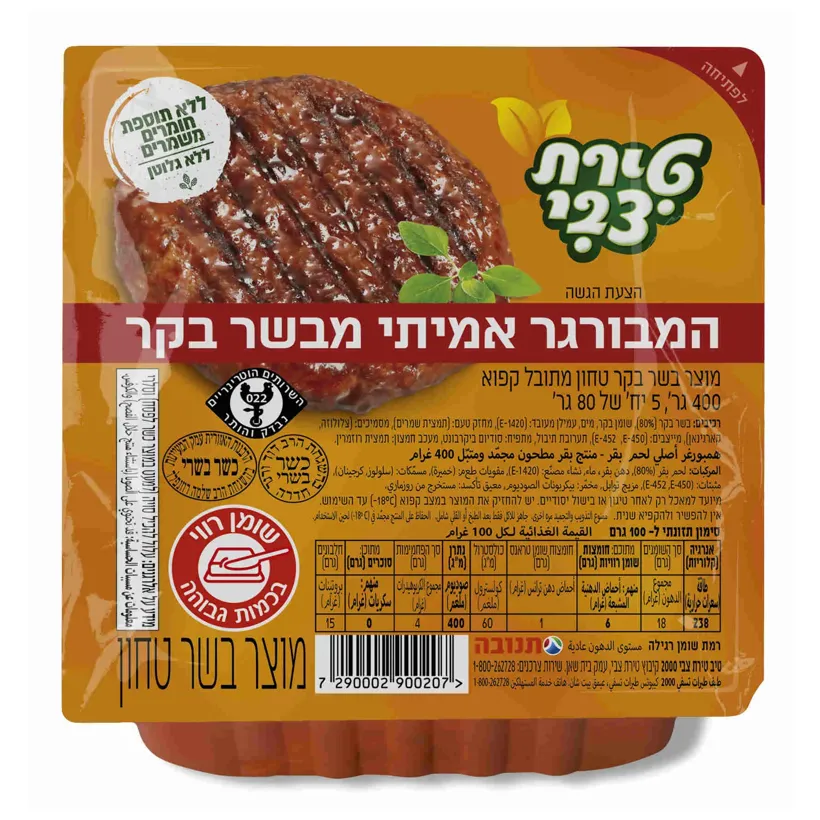 המבורגר אמיתי 100% בקר 400גרם