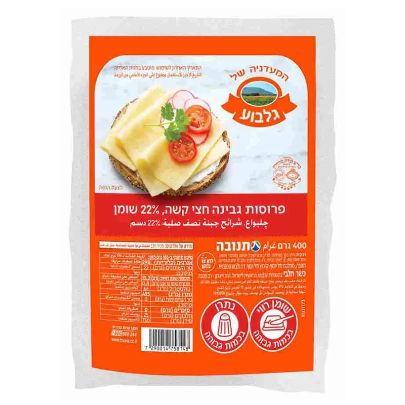 גבינה צהובה גלבוע ואקום 22%, 400 גרם