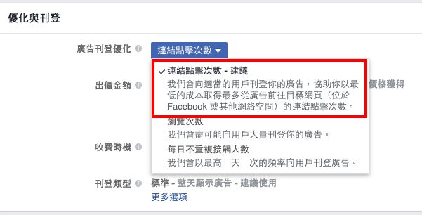 facebook廣告設定