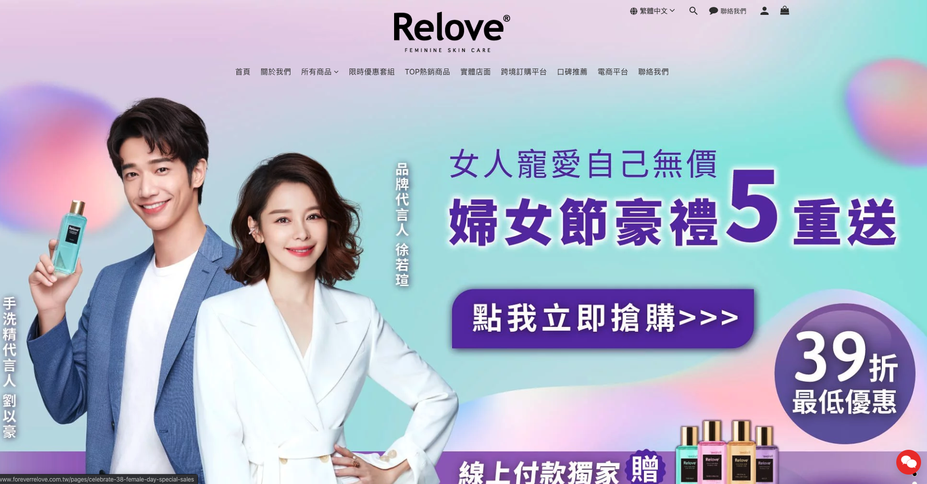 Relove 官網婦女節活動