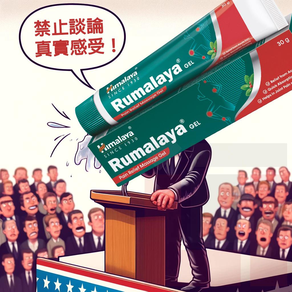 Rumalaya Gel 奇肌舒活霜 | 活力人士的生活小法寶