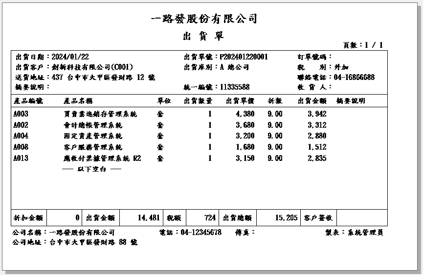 營業助理-買賣業進銷存管理系統(專業進階版)