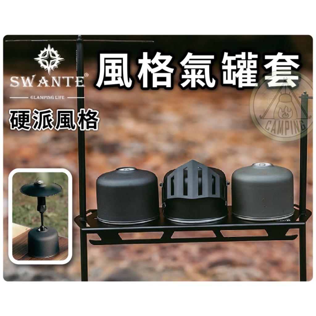 【營伙蟲1233】氣罐套 SWANTE氣罐套 高山瓶保護套 高山瓦斯氣罐套 露營風格 騎士瓦斯罐套 高山罐套