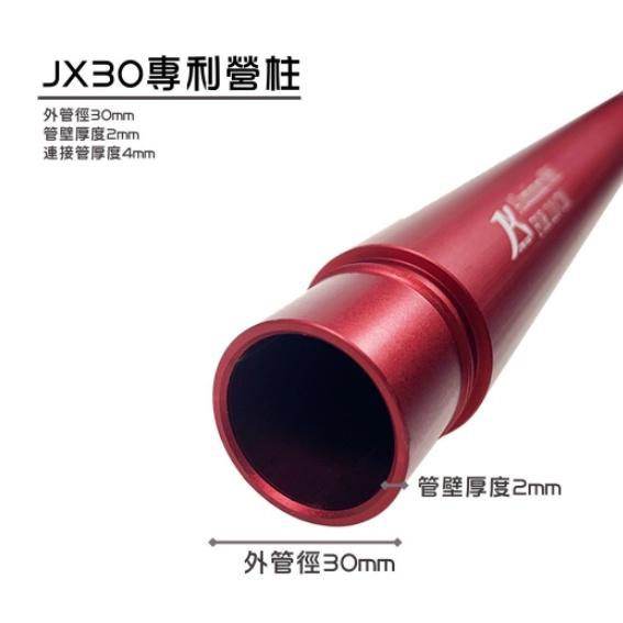 【營伙蟲835】璟勳JX30營柱 專利營柱 JX30 210cm 240cm 280cm 台灣製造