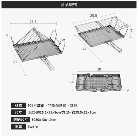 【營伙蟲1172】山型烤網 Thous Winds304不鏽鋼 可調烤網 烤土司.麻糬 摺疊收納 野炊 露營