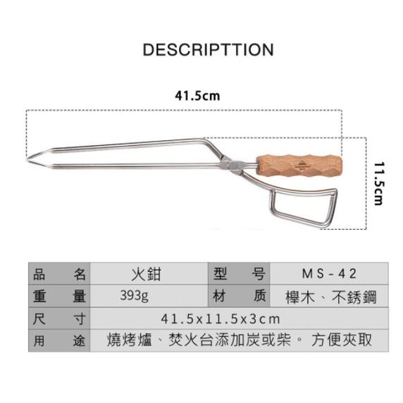 【營伙蟲735】柯曼炭火夾 木炭夾 櫸木握柄 火鉗 MS-42 鴨嘴 炭夾 柴火夾 露營