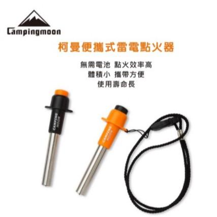 【營伙蟲639】Campingmoon柯曼雷電點火器/ 噴槍點火/電子打火器/壓電點火器/汽爐點火器/登山汽爐點火器