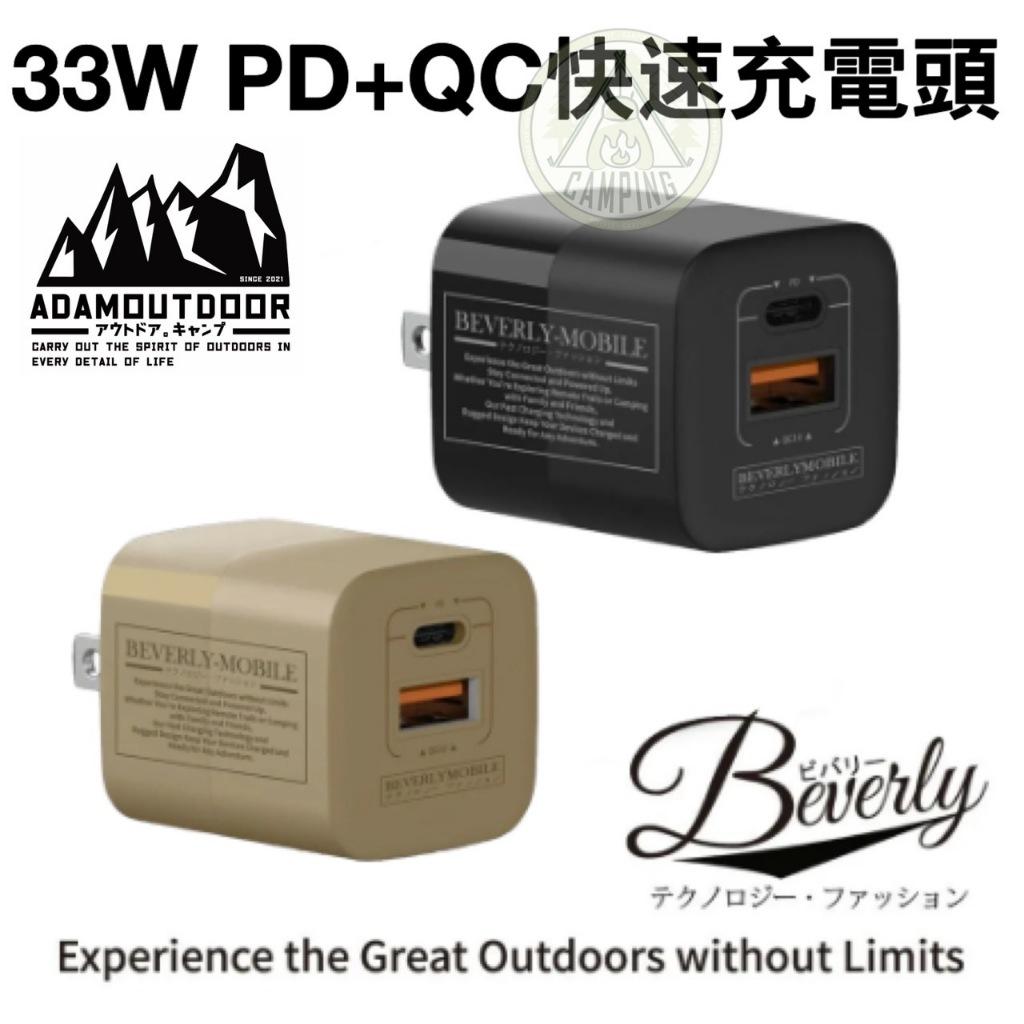 【營伙蟲1346】  ADAM充電器 快充頭 33W  豆腐頭GaN氮化鎵充電器 TypeC/QC/PD快充 居家 露營