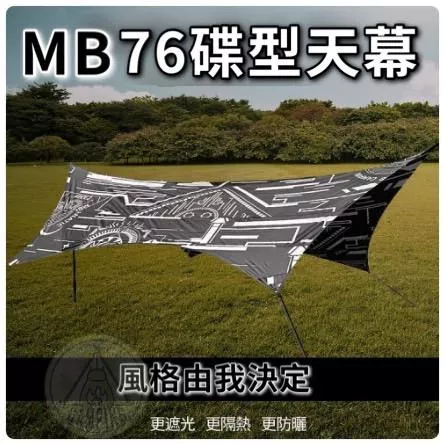 【營伙蟲1223】MB露營狂 暗影黑蝶 7x6蝶型天幕 蝶型 銀膠 美學設計 露營 天幕