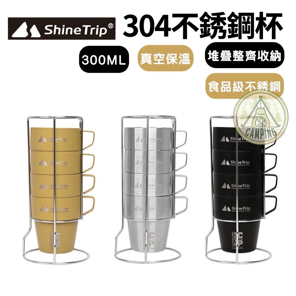 【營伙蟲943】ShineTrip 山趣 不鏽鋼4件杯組 露營套杯組 不鏽鋼套杯 露營水杯 咖啡杯 鋼杯 保溫杯