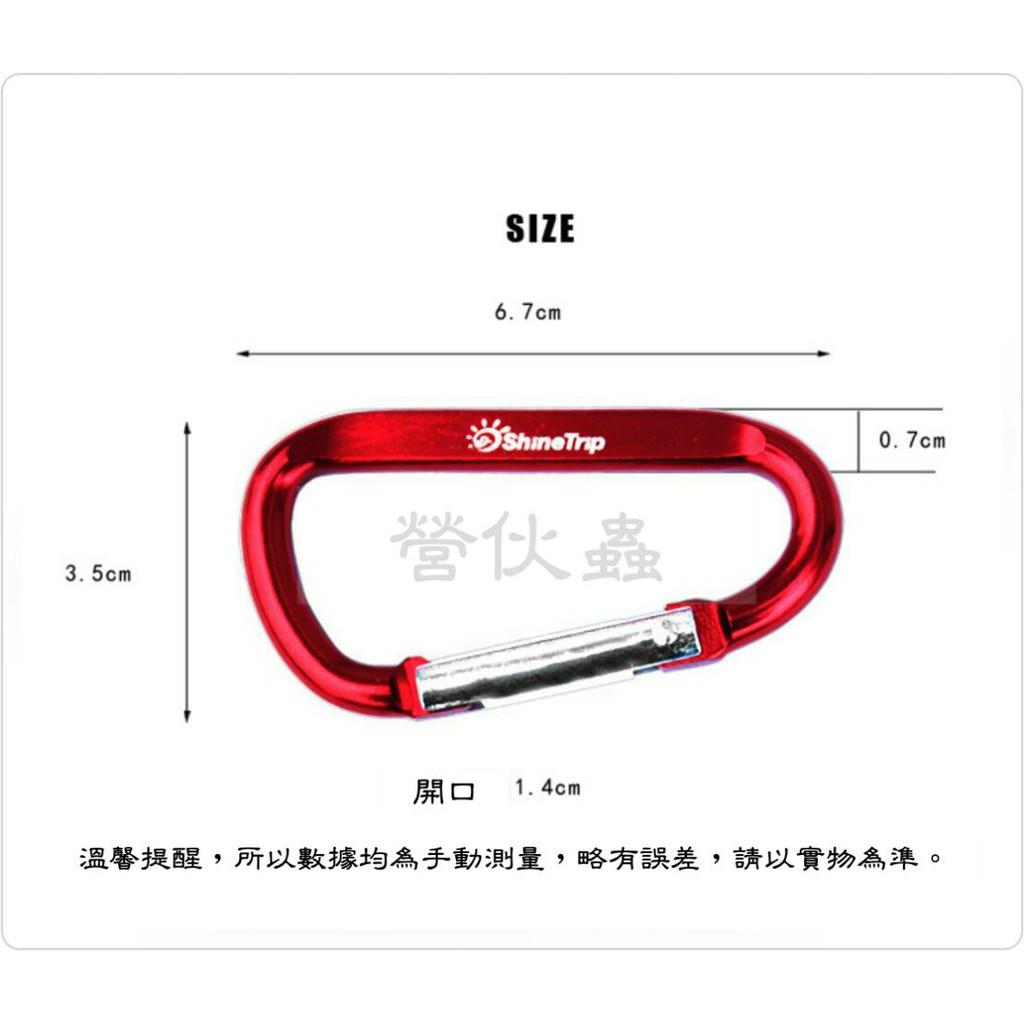 【營伙蟲 25】D型扣環 7號D型掛扣多功能鋁合金登山扣/彩色彈簧式小掛件D字快掛