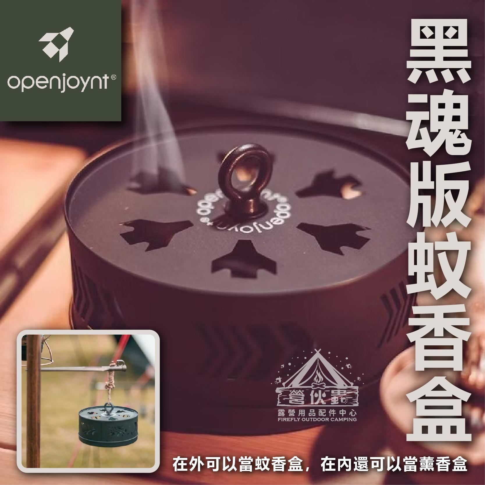 【營伙蟲01563】拓幸良品 黑魂版蚊香盒 openjoynt 薰香盒 蚊香器 蚊香架 吊掛蚊香座 蚊香器蚊香盤 蚊香爐 蚊香盤