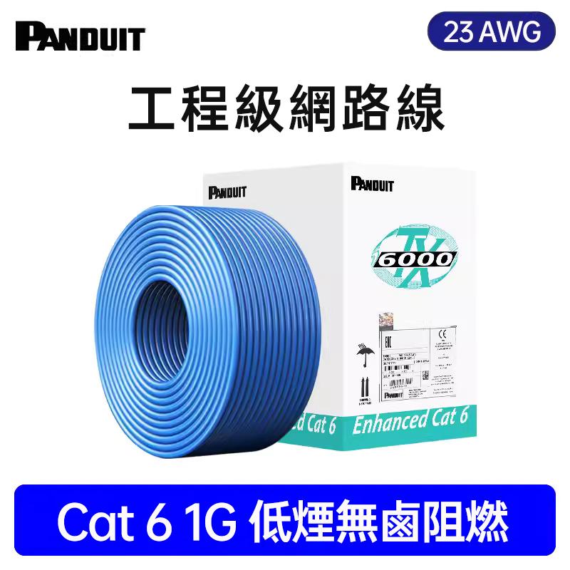 PANDUIT Cat 6 無遮蔽 U/UTP 23AWG 低煙無鹵 網路線 - PUL6004