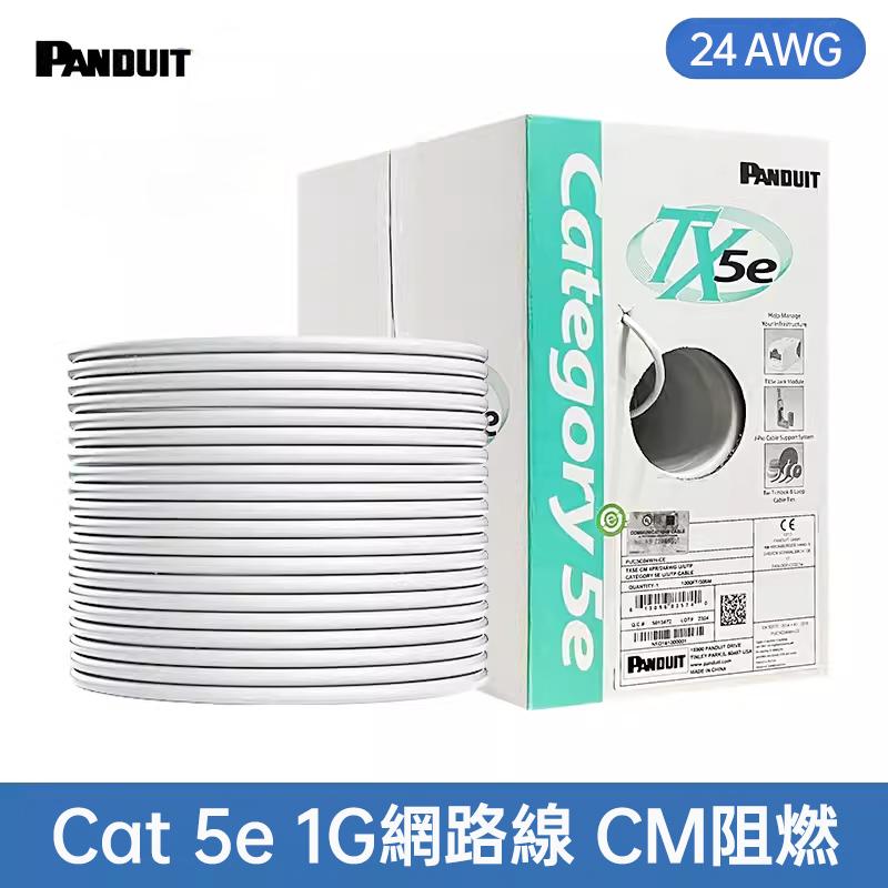 PANDUIT Cat 5E 無遮蔽 U/UTP 24AWG CM阻燃 網路線 - PUC5504