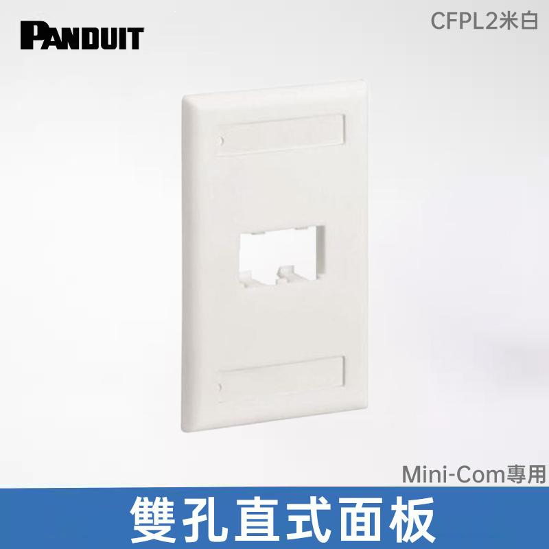 PANDUIT 資訊面板 -搭配Pan-Net資訊插座系列