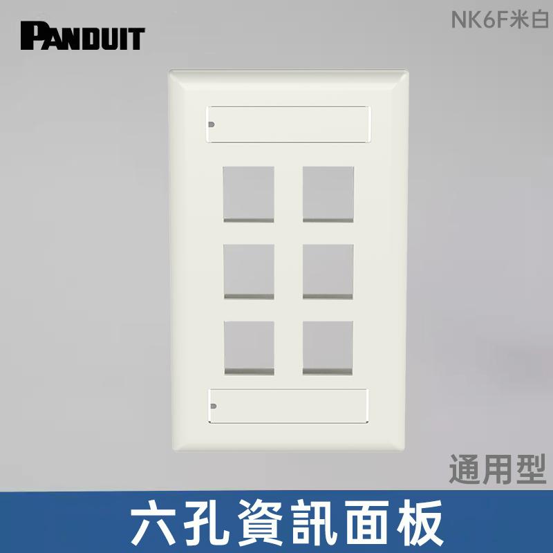 PANDUIT 資訊面板- 搭配NetKey資訊插座系列