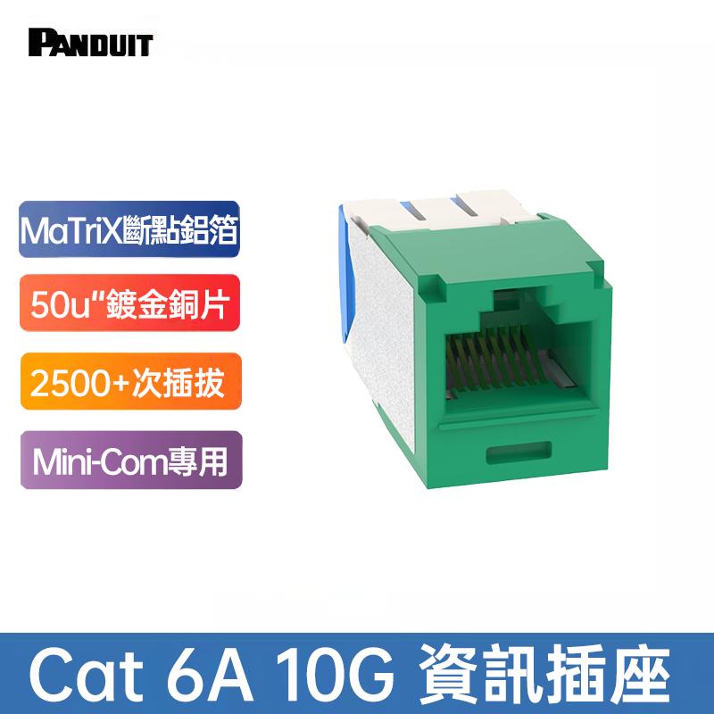 PANDUIT Cat 6A UTP 無遮蔽式資訊插座 - CJ6X88TG