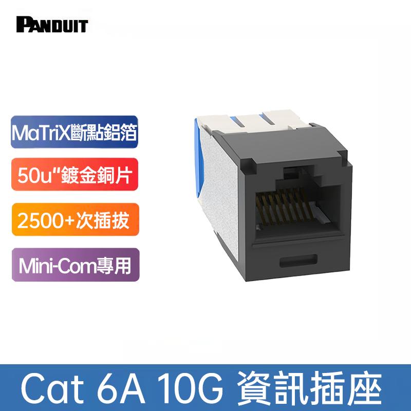 PANDUIT Cat 6A UTP 無遮蔽式資訊插座 - CJ6X88TG