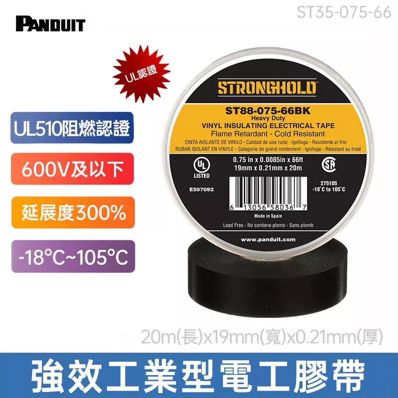 PANDUIT StrongHold UL阻燃認證 強效工業型電工膠帶 環保PVC耐高溫絕緣防水膠帶 ST88-075-66