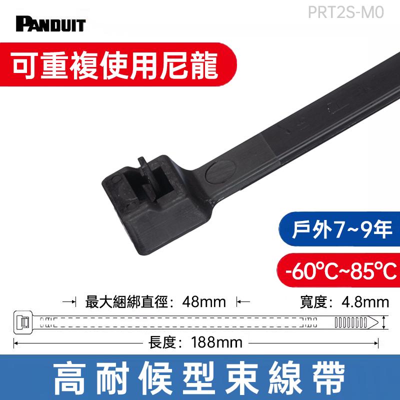 PANDUIT束線帶 NYLON6.6 (188mm長/4.8mm寬) 室內型可重複使用 -PRT2S-M*