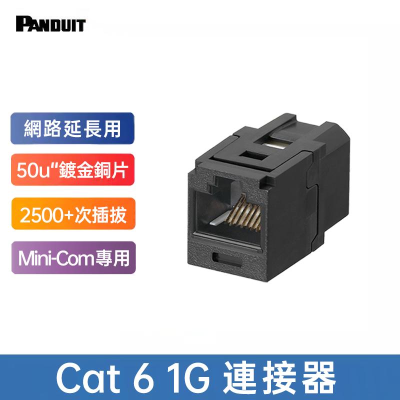 PANDUIT Cat 6 UTP無遮蔽式耦合器 - CC688