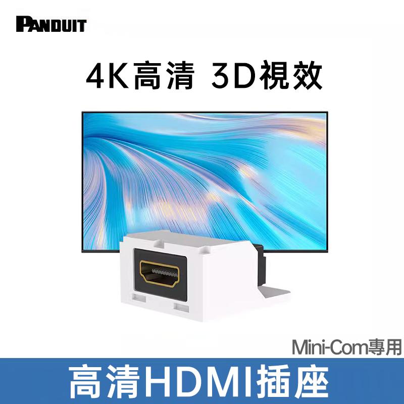 PANDUIT 高清HDMI2.0耦合器 4K多媒體影音插座 – CMHDMI