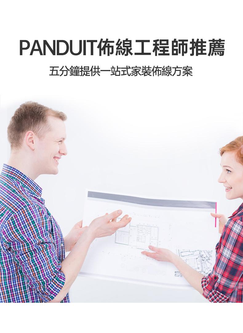 PANDUIT 家庭結構化佈線專案 如需專人服務估價請LINE店長