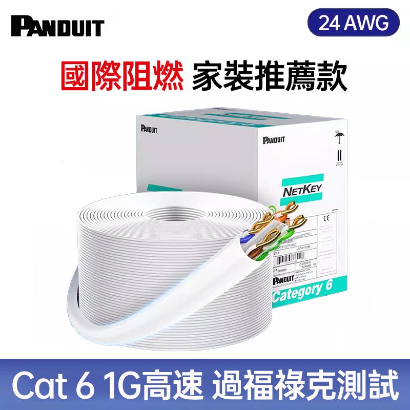 PANDUIT Cat 6 無遮蔽 U/UTP 24AWG CM阻燃 網路線- NUC6C04