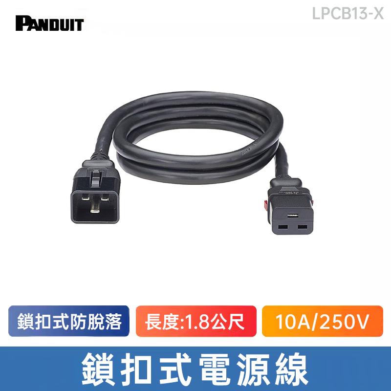 PANDUIT PDU電源線 1.8公尺