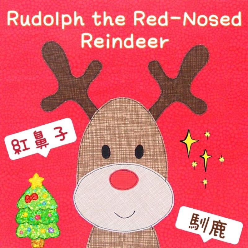 聖誕獨奏歌曲《Rudolph the Red-Nosed Reindeer》🦌 紅鼻子麋鹿 鋼琴譜 pdf檔