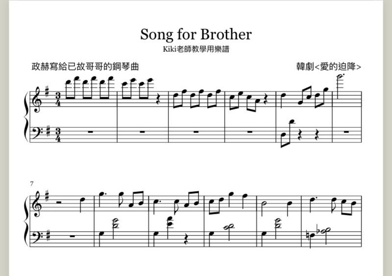 韓劇《愛的迫降》插曲 Song for brother 🪂 玄彬 x 孫藝珍 || 鋼琴譜 pdf檔