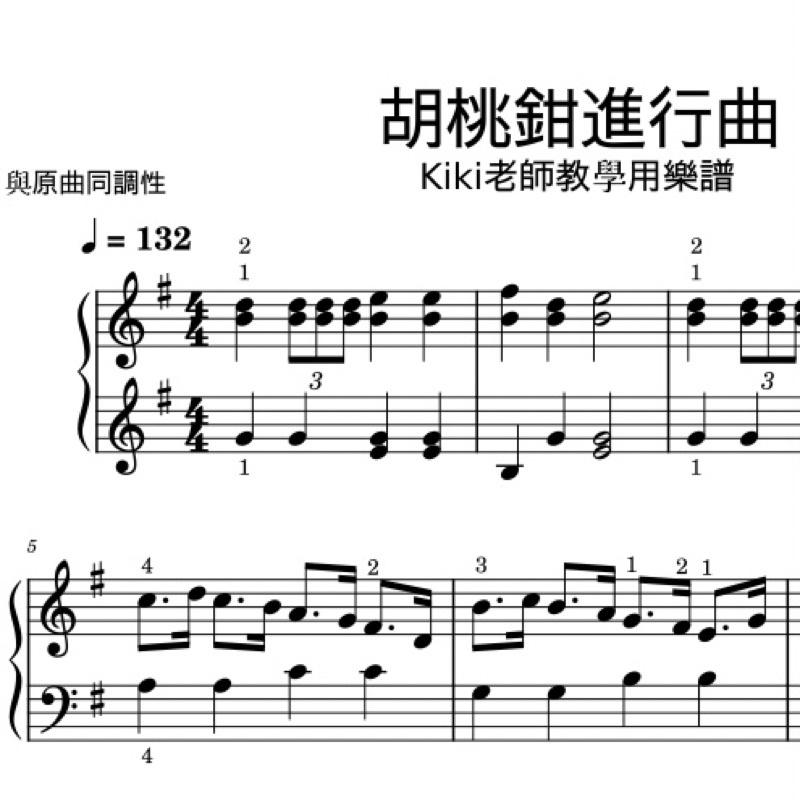 胡桃鉗進行曲🥁柴可夫斯基 芭蕾舞劇《胡桃鉗》管弦樂改編 聖誕節 鋼琴譜 pdf檔