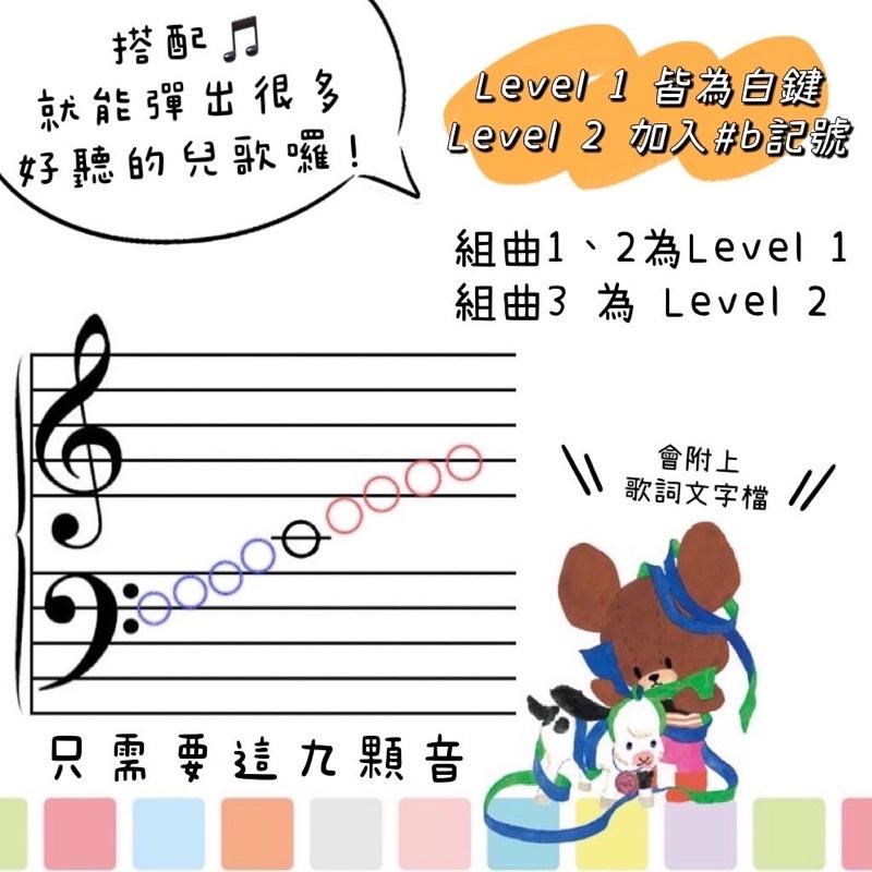 入門 中文兒歌組曲 八分音符的練習🎵鋼琴譜 pdf檔