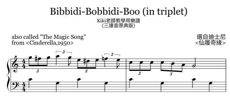 Bibbidi-Bobbidi-Boo✨迪士尼《仙履奇緣》公主 仙度瑞拉 插曲 兩個版本  鋼琴譜 pdf檔