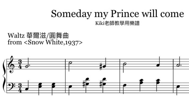 Someday My Prince Will Come🍎迪士尼《白雪公主》公主 主題曲 鋼琴譜 pdf檔