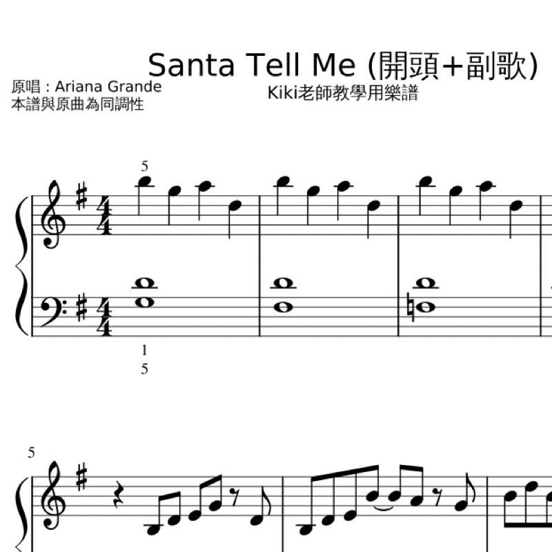 副歌組曲 Last Christmas➕Santa Tell Me🎄聖誕歌 鋼琴譜 pdf檔