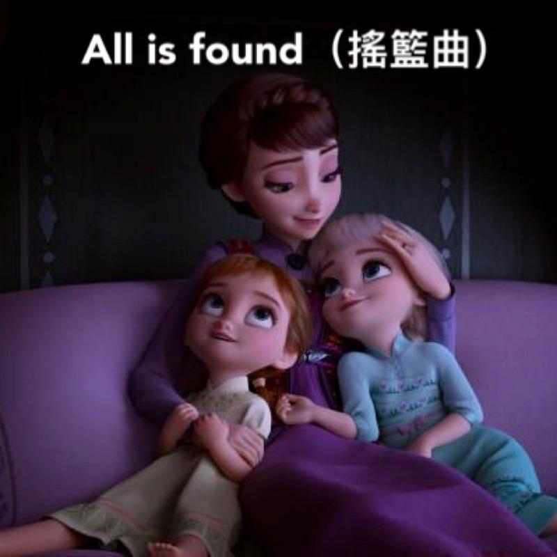 All is found《冰雪奇緣2》鋼琴譜 媽媽傳唱的搖籃曲 pdf檔