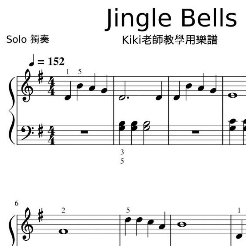 獨奏/四手聯彈《Jingle bells》聖誕歌 鋼琴譜 🔔適合音樂會表演 pdf檔