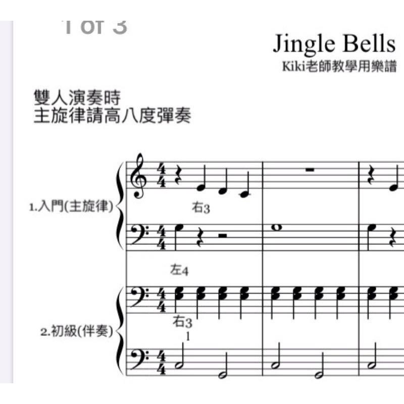 獨奏/四手聯彈《Jingle bells》聖誕歌 鋼琴譜 🔔適合音樂會表演 pdf檔