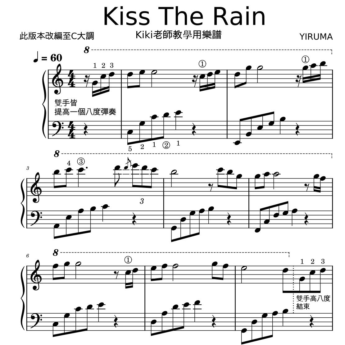 Kiss The Rain💙雨的印記 C大調 韓國鋼琴家YIRUMA作品 夏日香氣配樂 pdf檔