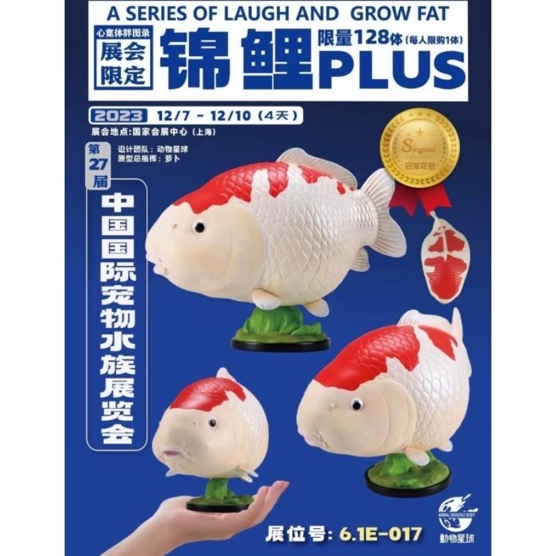 動物星球 限量版 錦鯉PLUS 有編號卡